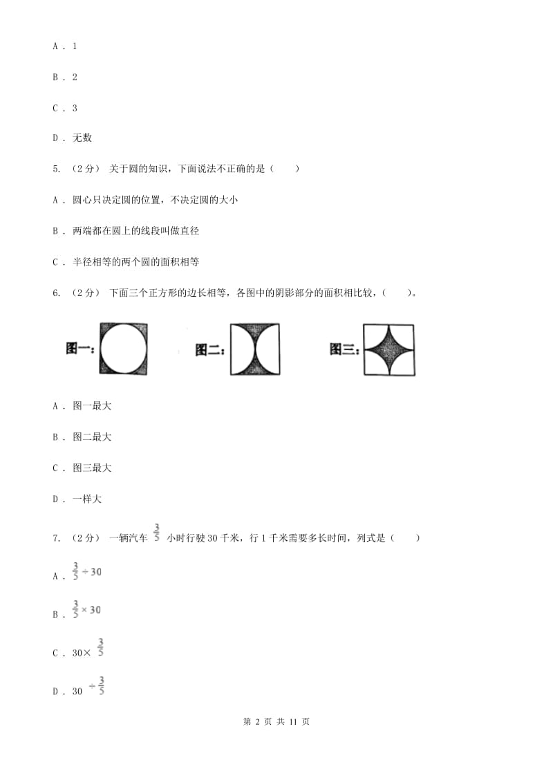 浙教版六年级上学期数学期中考试试卷B卷_第2页