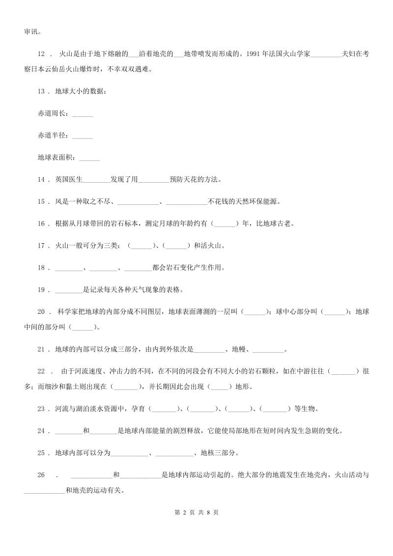 2019年苏教版 科学六年级上册第二单元测试卷A卷_第2页