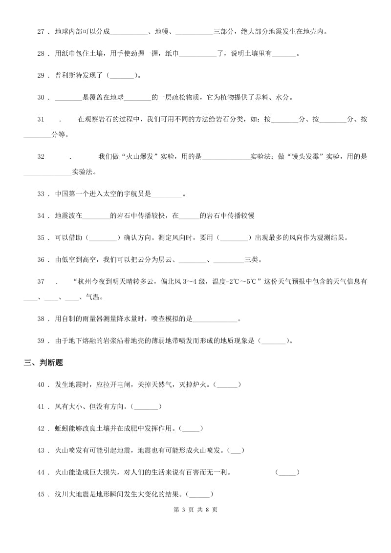 2019年苏教版 科学六年级上册第二单元测试卷A卷_第3页