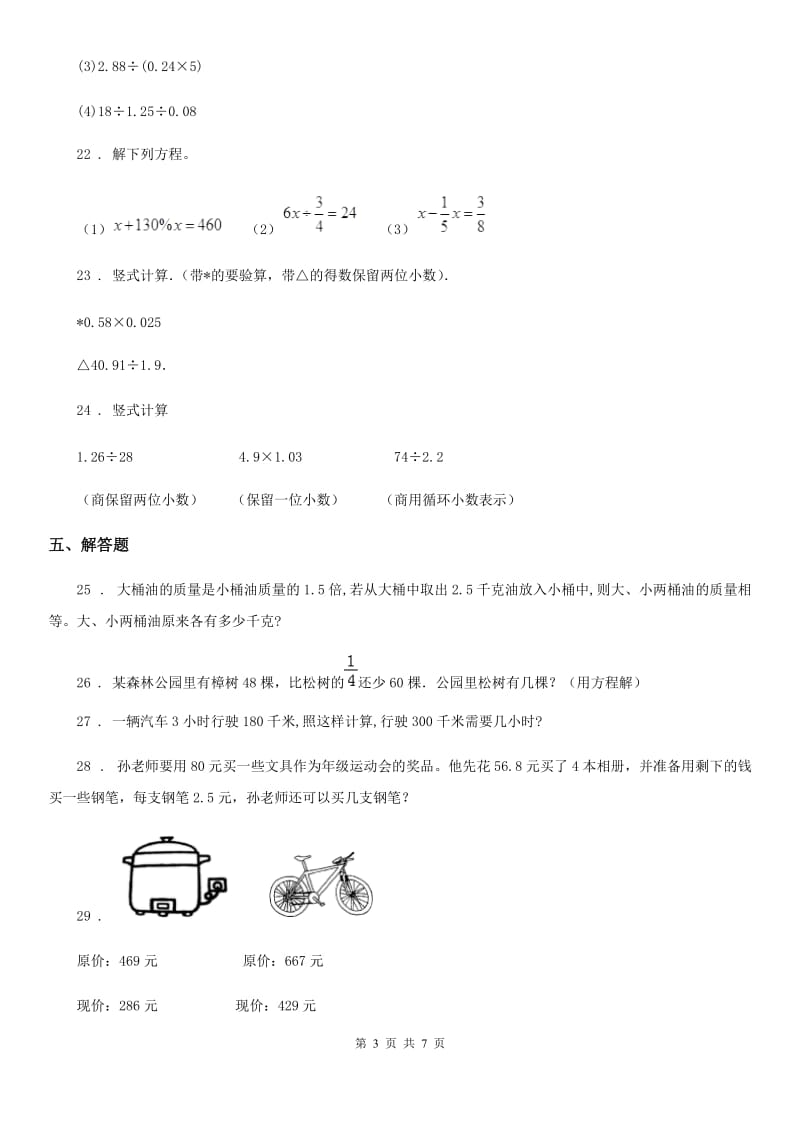 人教版五年级上册月考(10月)数学试卷(A卷)_第3页