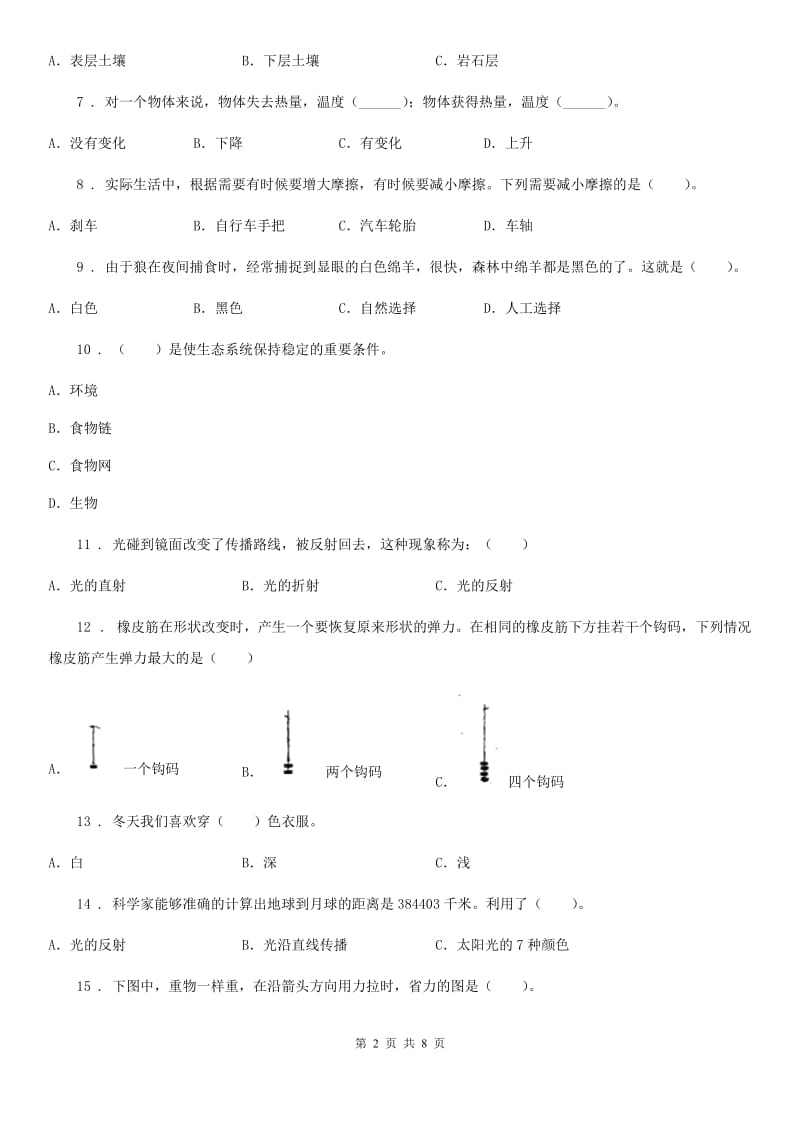 2020年（春秋版）教科版五年级上册期末考试科学试卷（含解析）（I）卷_第2页