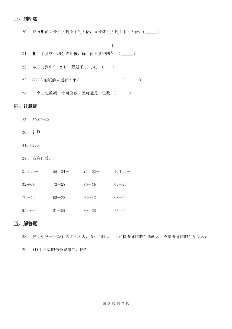 人教版三年级上册期末模拟测试数学试卷（三）_第3页