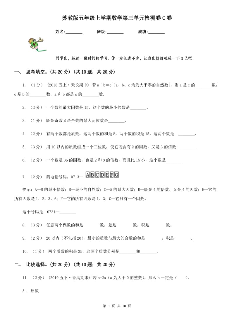 苏教版五年级上学期数学第三单元检测卷C卷_第1页