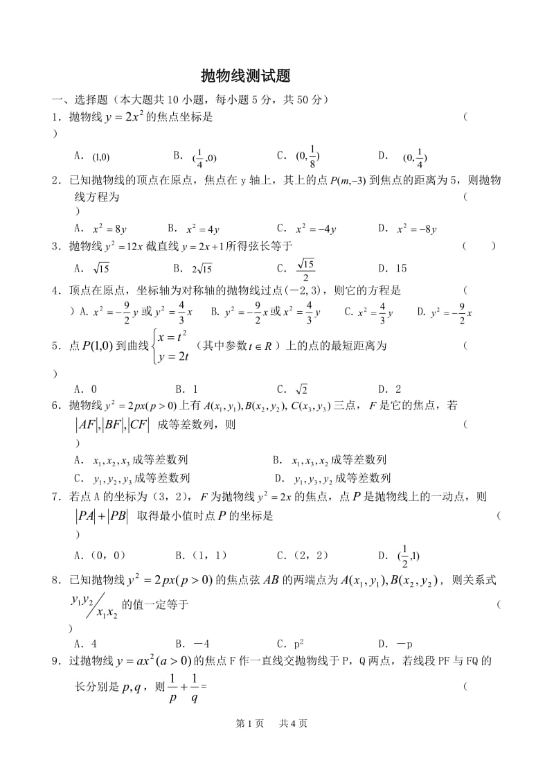 抛物线测试题(含答案)_第1页