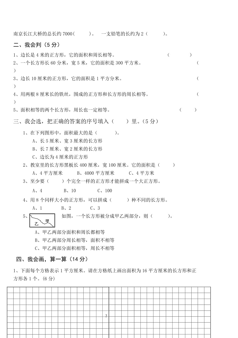 最新人教版三年级数学下册第5单元检测试卷 2套_第2页