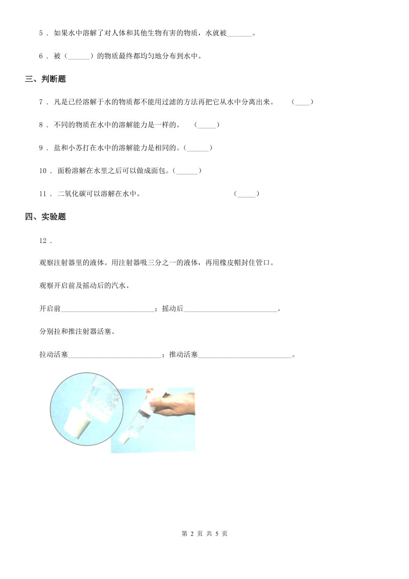 2019年教科版科学四年级上册2.4 不同物质在水中的溶解能力练习卷C卷_第2页