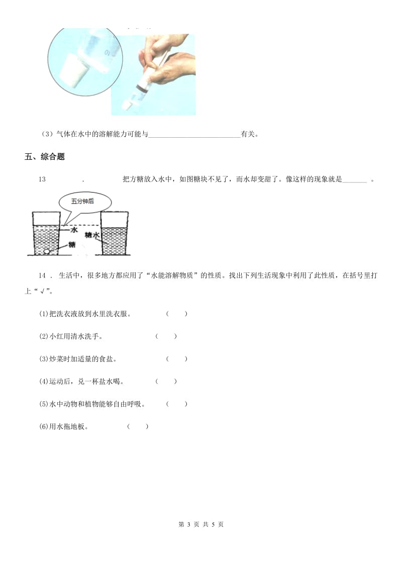 2019年教科版科学四年级上册2.4 不同物质在水中的溶解能力练习卷C卷_第3页