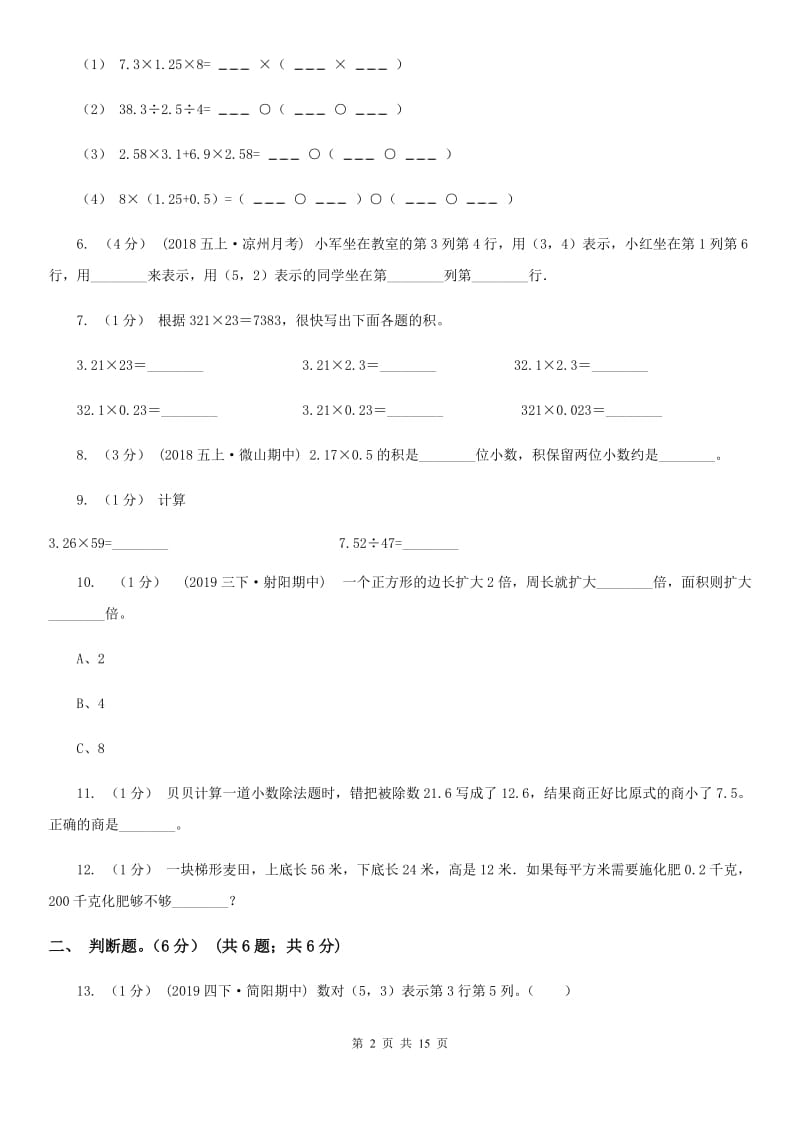 沪教版五年级上学期数学月考试卷（9月）新版_第2页