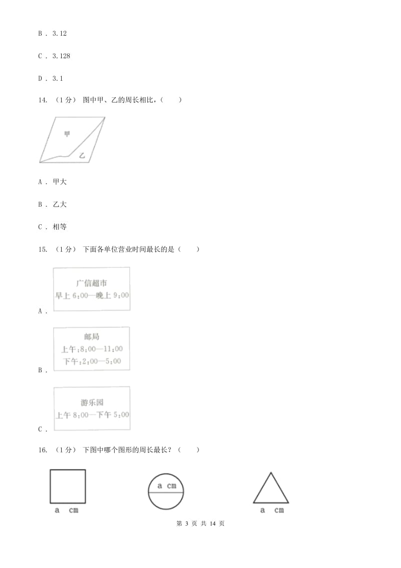 浙教版三年级上学期数学期末模拟卷新版_第3页