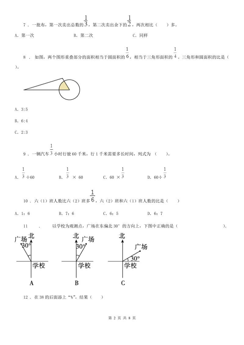 2019-2020学年人教版六年级上册期末达标测试数学试卷（三）C卷_第2页