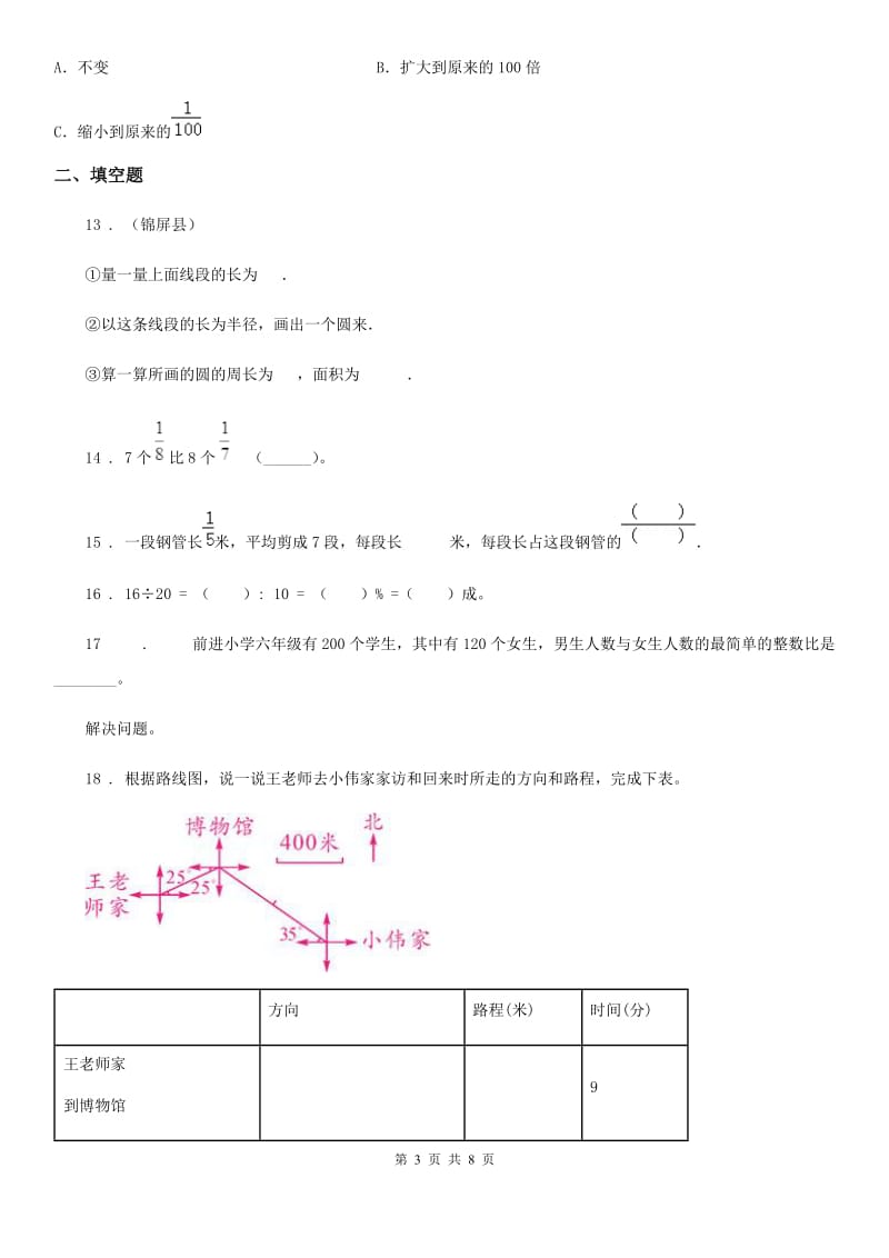 2019-2020学年人教版六年级上册期末达标测试数学试卷（三）C卷_第3页