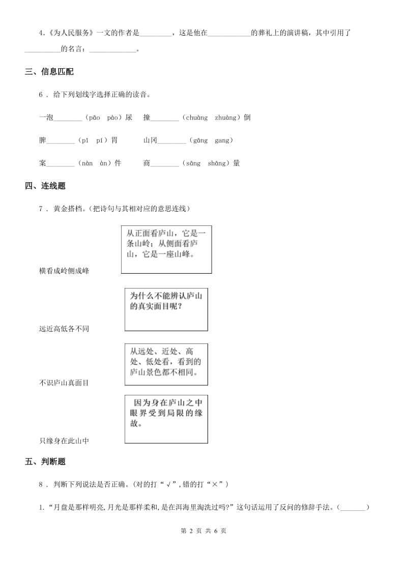 2019-2020年度部编版语文三年级下册9 古诗三首练习卷B卷_第2页