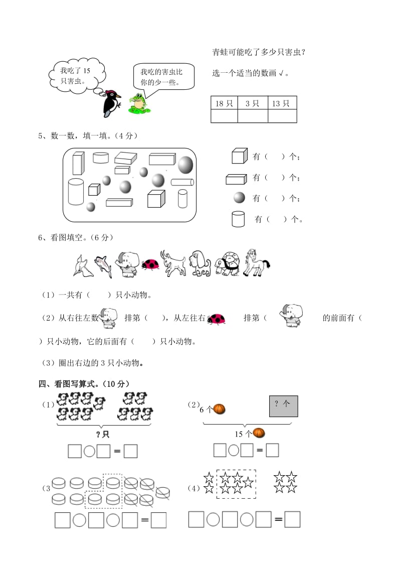 西师版一年级数学上册期末测试题(1)_第2页