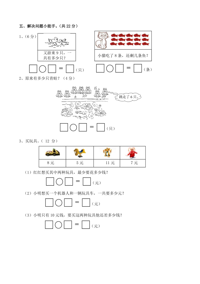 西师版一年级数学上册期末测试题(1)_第3页