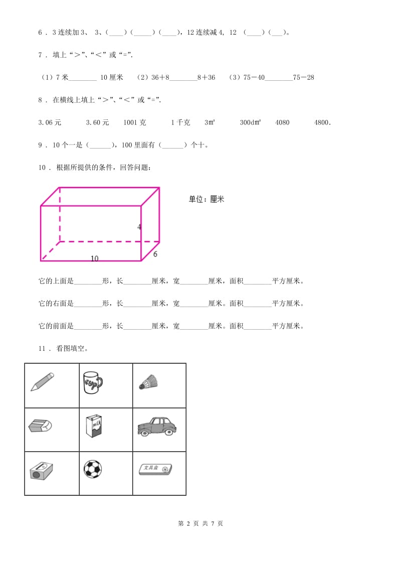 2020版人教版一年级上册期末教学质量评估数学试卷（1）（II）卷_第2页