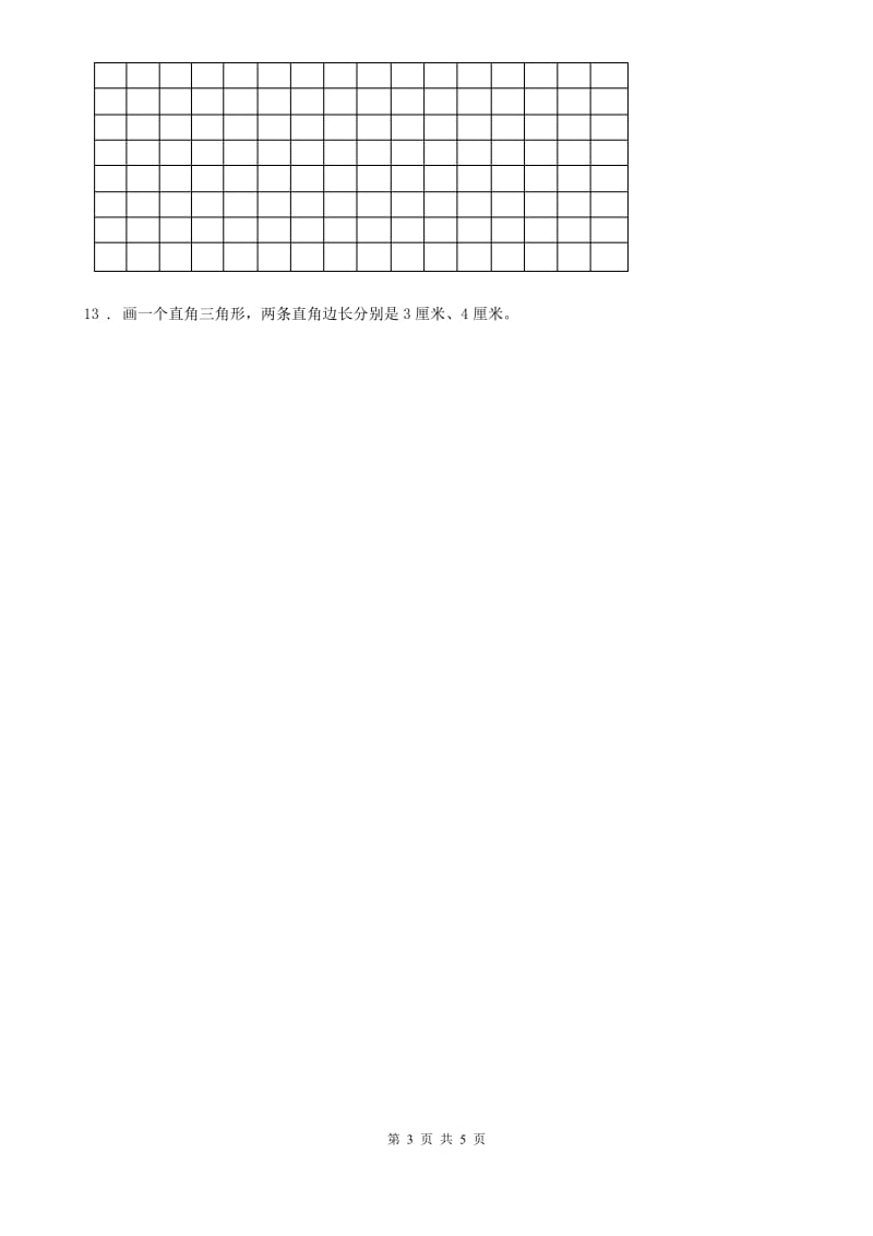 2019-2020年度北师大版数学四年级下册2.3 探索与发现：三角形内角和练习卷D卷_第3页