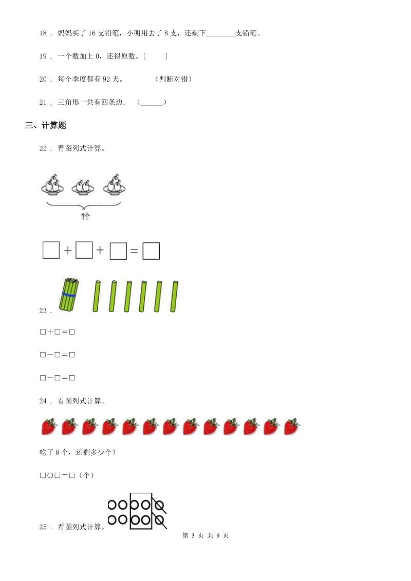 人教版 一年级上册期末易错题数学试卷_第3页