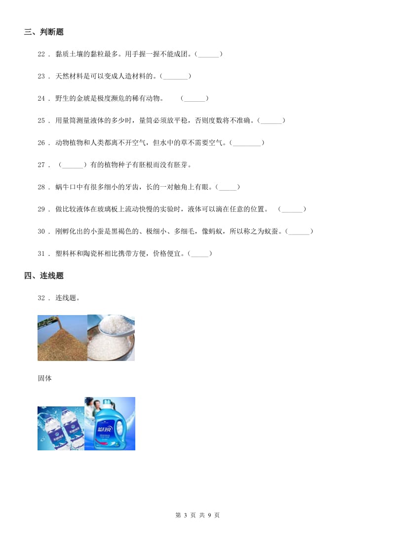 2020版教科版三年级上册期末测试科学试卷C卷_第3页