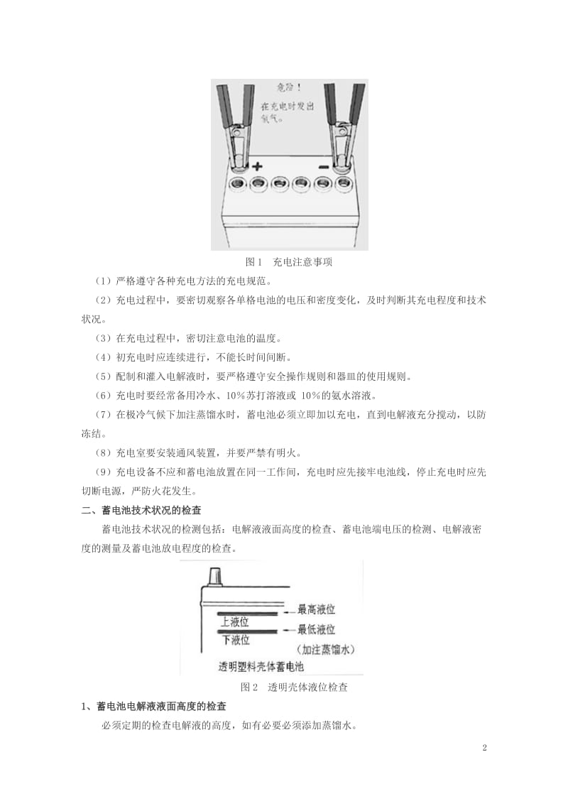 汽车电器实验指导书.(DOC)_第3页