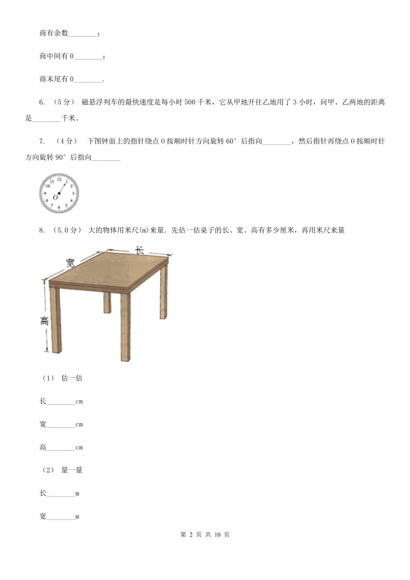 人教版三年级上学期数学期末试卷A卷新版_第2页