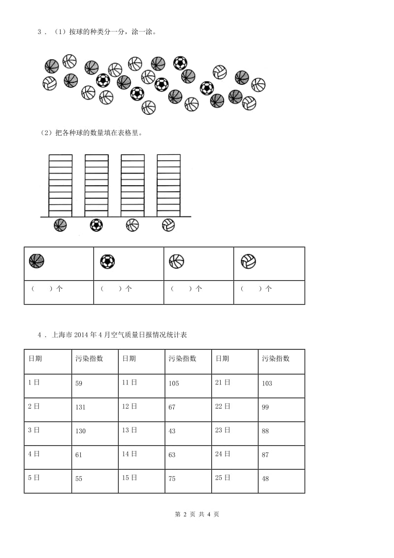 苏教版数学三年级下册第九单元《数据的收集和整理(二)》单元测试卷_第2页