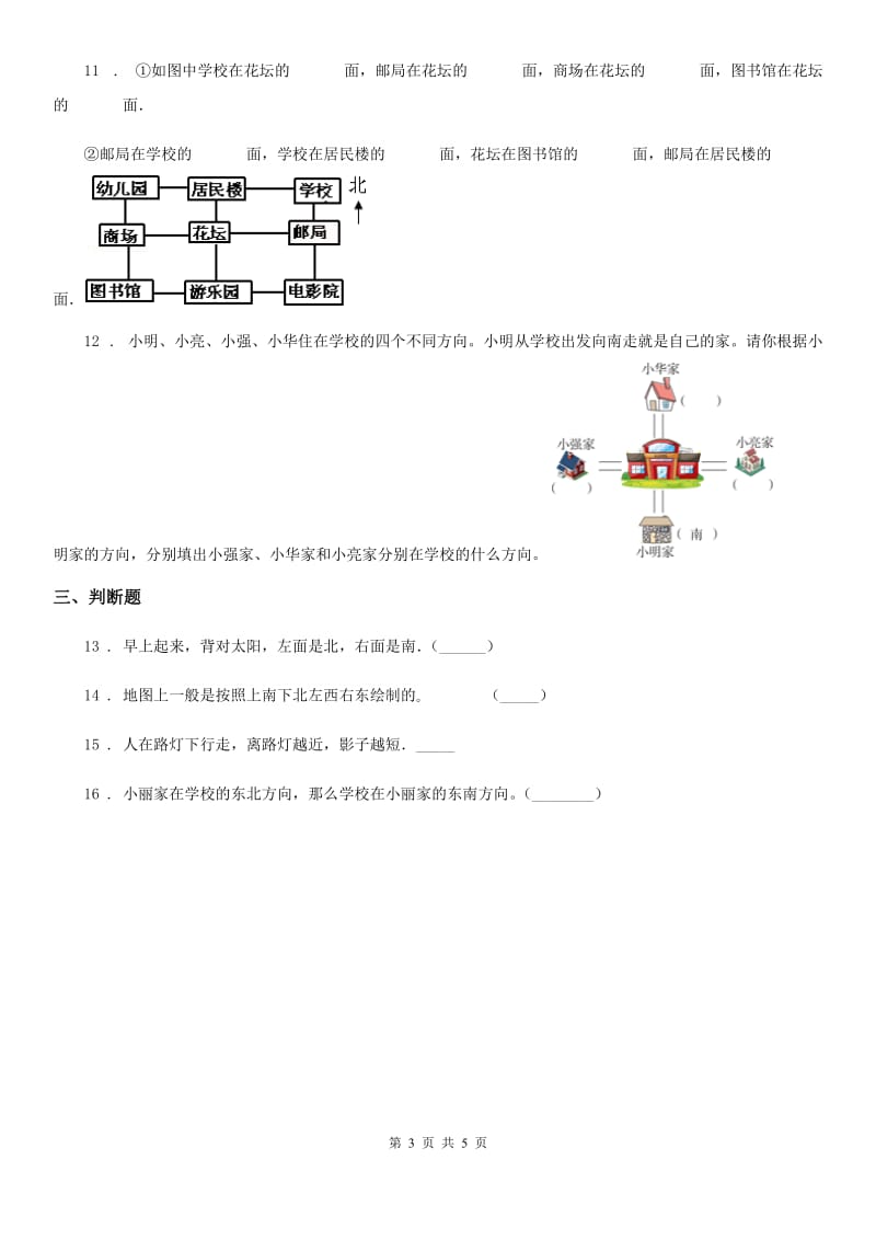 2020年（春秋版）人教版数学三年级下册第一单元《位置与方向（一）》单元测试卷（含解析）C卷新版_第3页