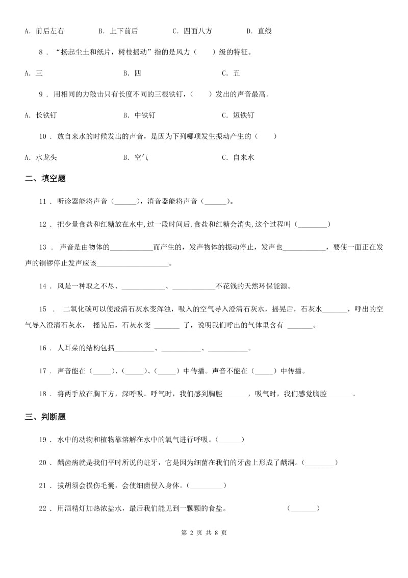 2019-2020学年教科版四年级上册期末考试科学试卷（D）D卷_第2页