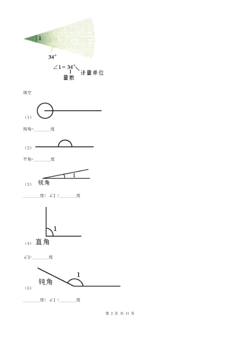 江西版二年级上学期数学期中试卷新版_第2页