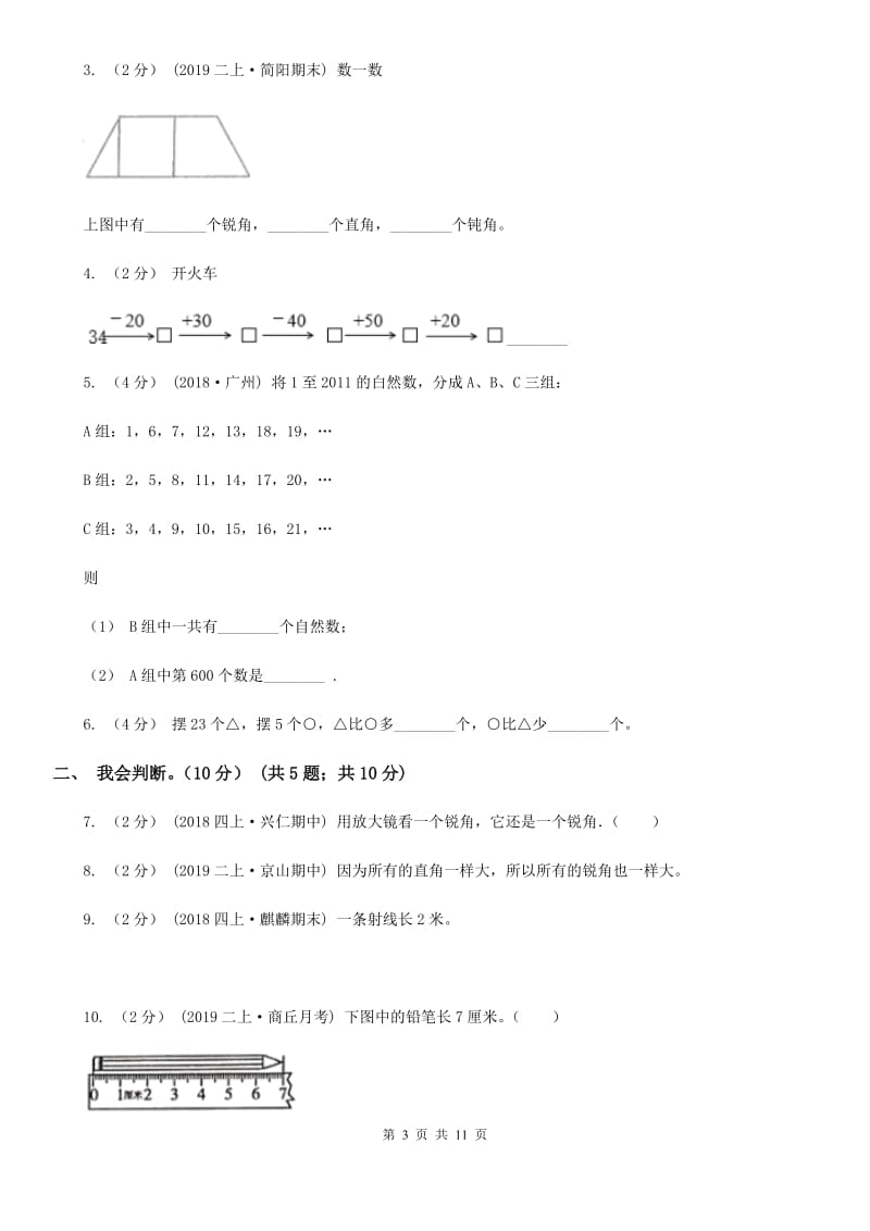 江西版二年级上学期数学期中试卷新版_第3页