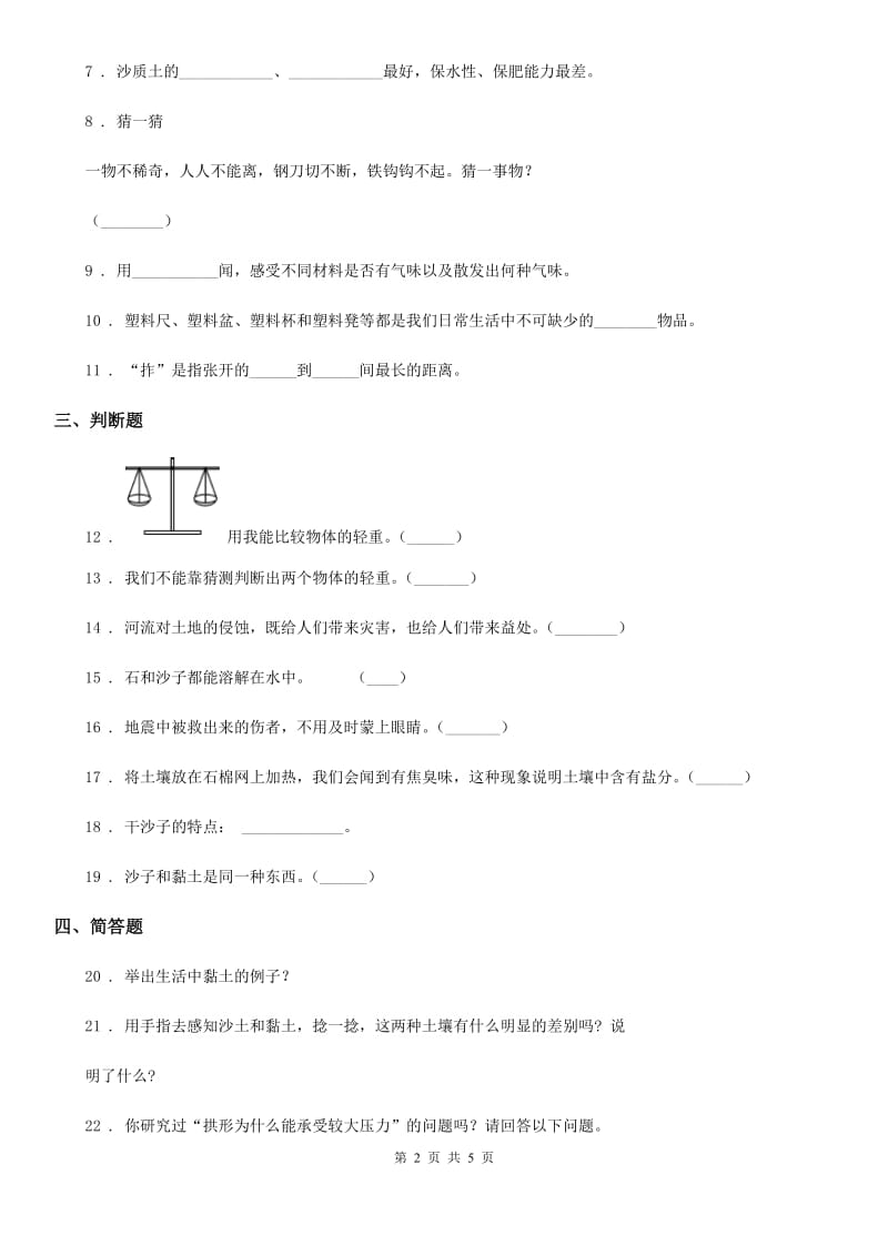 苏教版 科学一年级下册第一单元《石头与泥土》单元测试卷_第2页