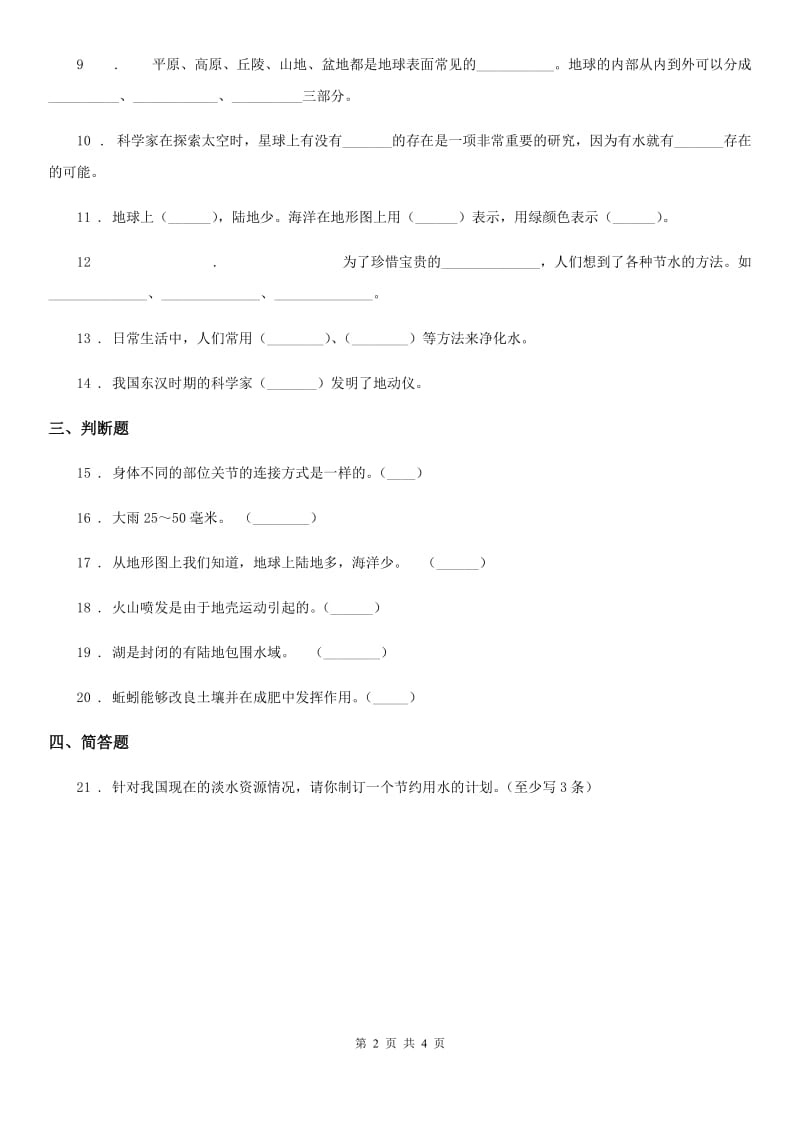 教科版科学三年级下册3.7 地球——水的星球练习卷_第2页