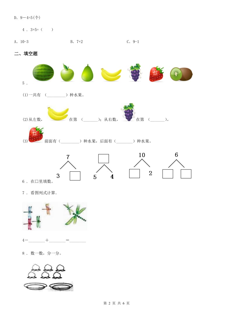 人教版数学一年级上册第五单元《6~10的认识和加减法》单元测试卷_第2页