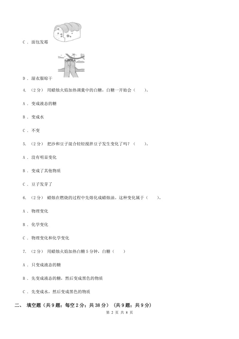 教科版小学科学六年级下册 2.2物质发生了什么变化_第2页