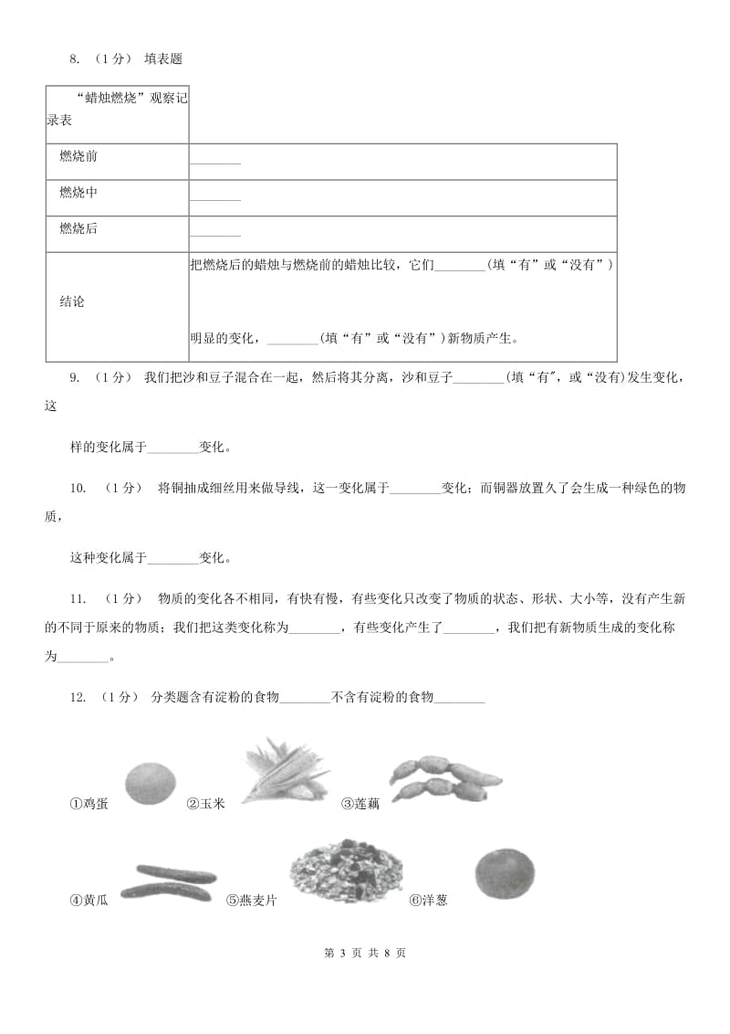 教科版小学科学六年级下册 2.2物质发生了什么变化_第3页