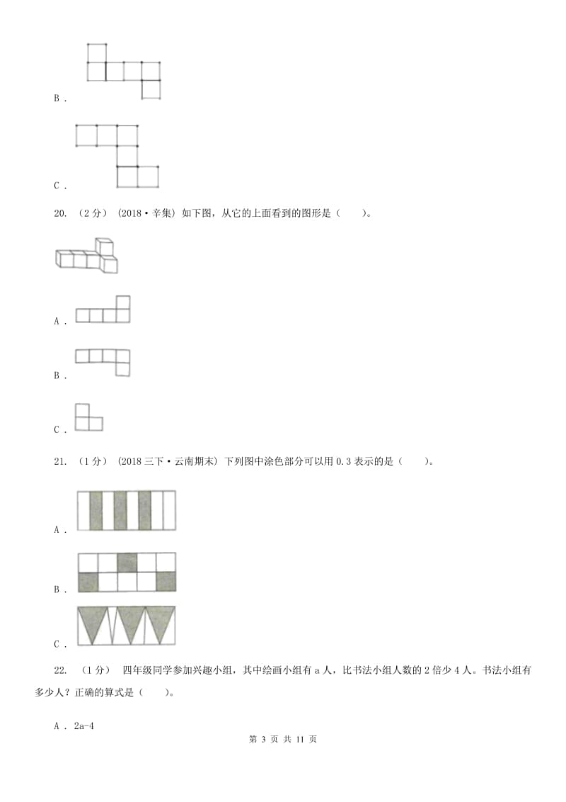 苏教版五年级下学期数学期末试卷精版_第3页