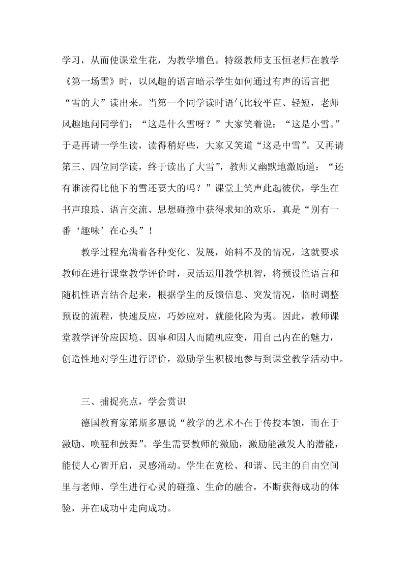 如何进行有效的课堂教学评价_第2页