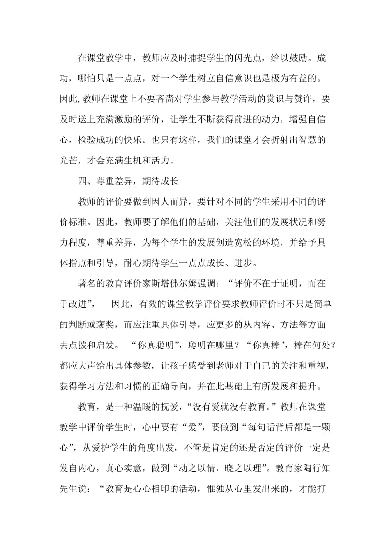 如何进行有效的课堂教学评价_第3页