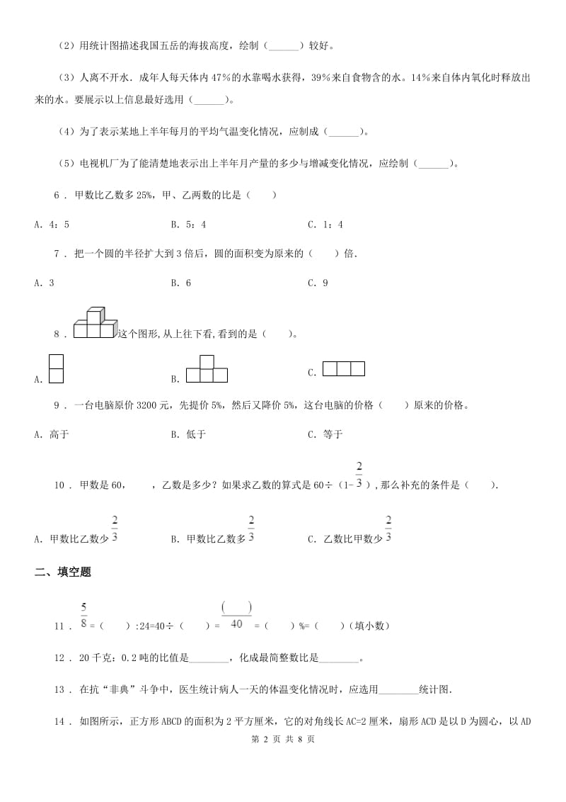 2019版北师大版六年级上册期末考试数学试卷9A卷_第2页