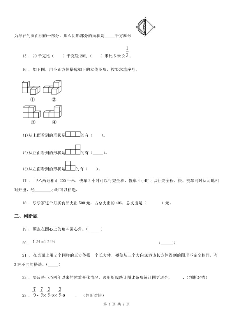 2019版北师大版六年级上册期末考试数学试卷9A卷_第3页