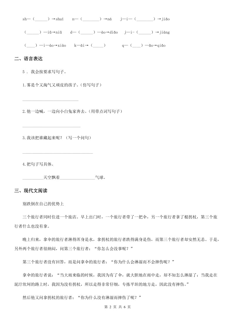 2019-2020学年部编版一年级上册期中语文真题预测卷A卷A卷_第2页