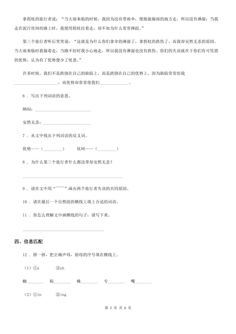 2019-2020学年部编版一年级上册期中语文真题预测卷A卷A卷_第3页