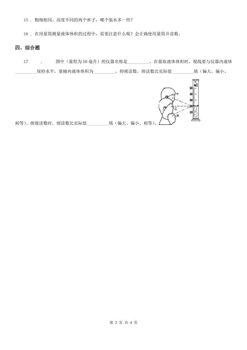 2019版教科版科学三年级上册4.4 比较水的多少练习卷A卷_第2页