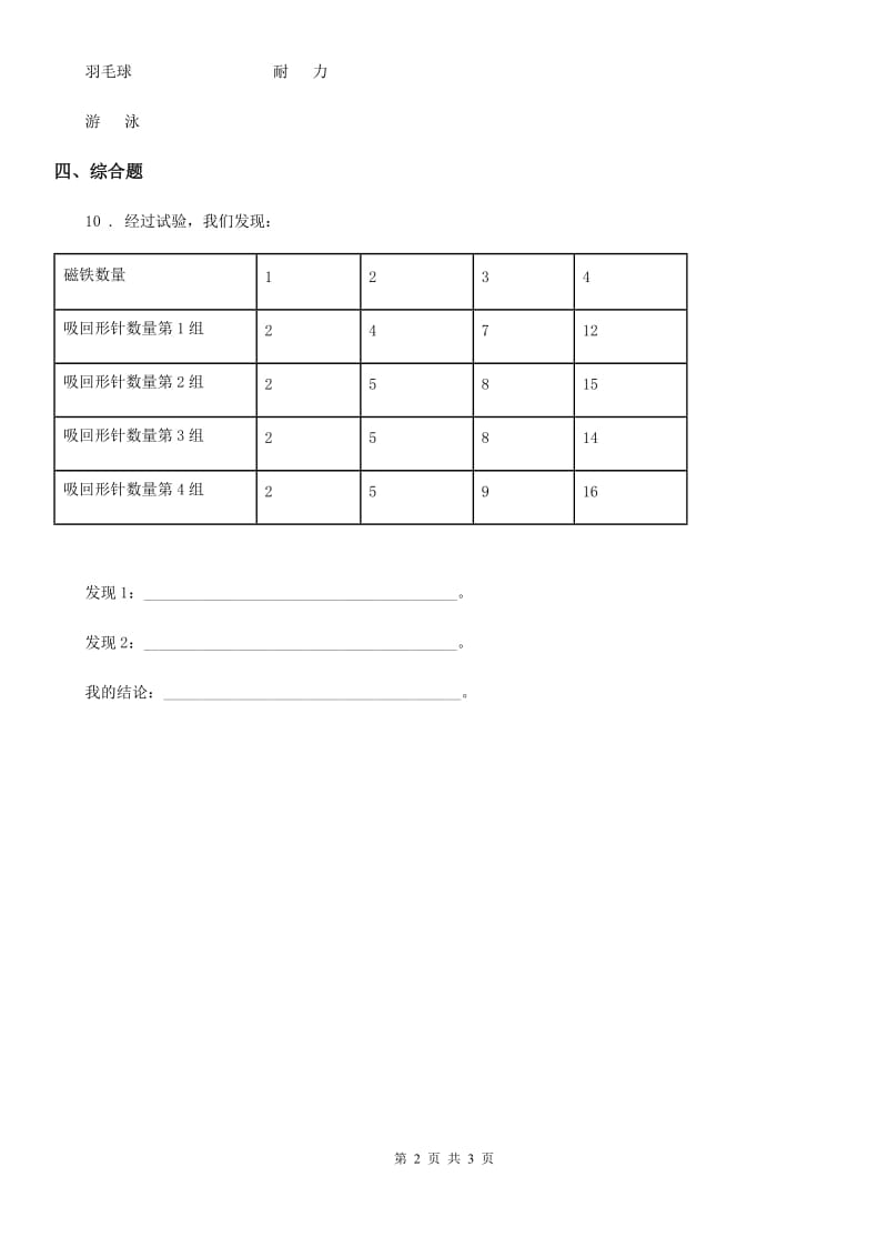 2019版教科版科学二年级下册1.2 磁铁怎样吸引物体练习卷A卷_第2页