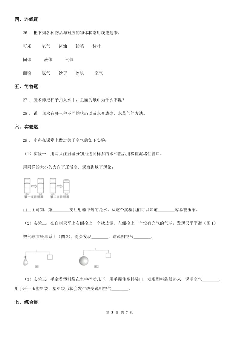 粤教版 科学三年级下册第三单元固体、液体和气体测试卷_第3页