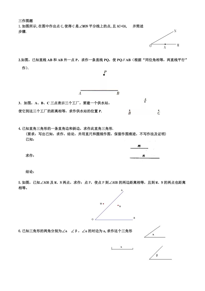 全等三角形和尺规作图练习题_第2页