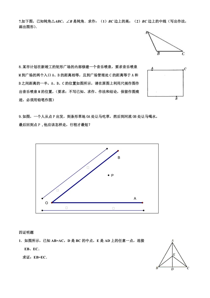 全等三角形和尺规作图练习题_第3页