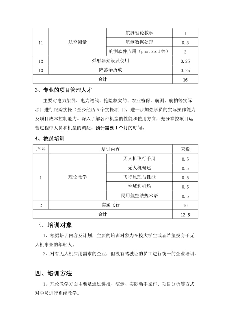 无人机教学方案_第3页