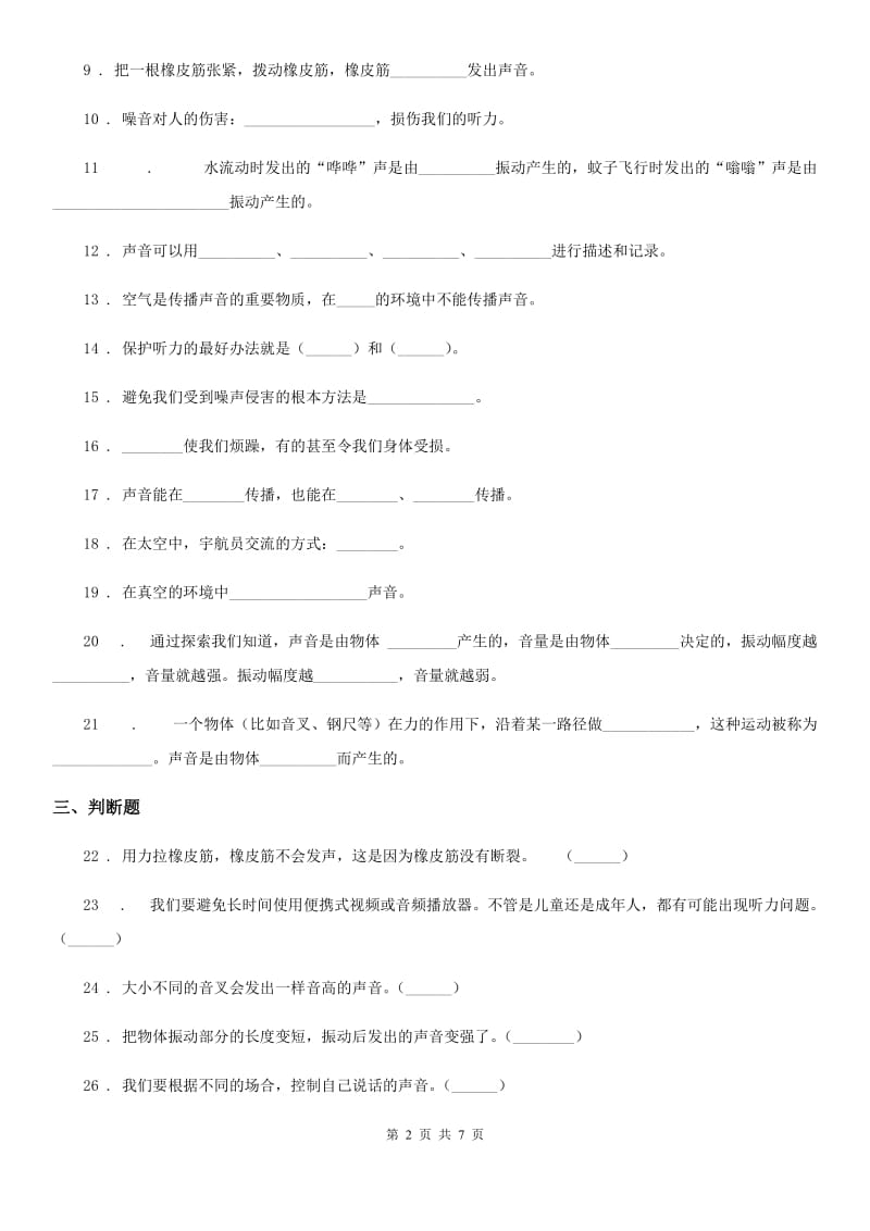 2019-2020学年教科版科学四年级上册第三单元测试卷A卷_第2页