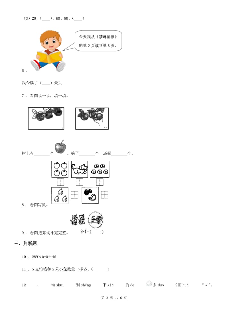 2020版人教版数学一年级上册第三单元《1~5的认识和加减法》单元测试卷B卷_第2页