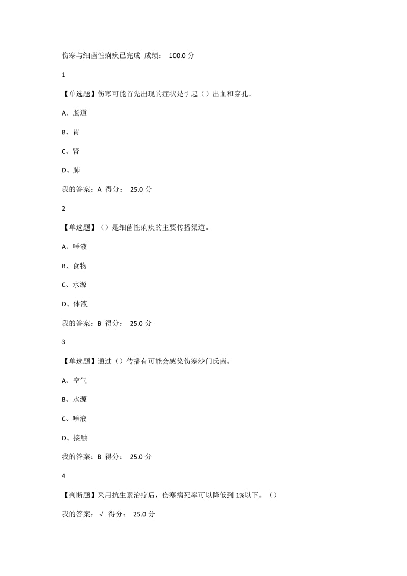 微生物与人类健康课后答案_第1页